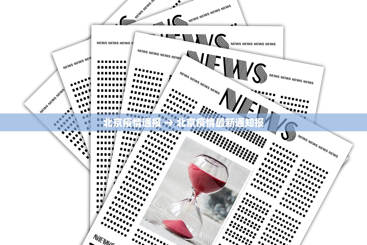 【河北迁安疫情·迁安肺炎疫情的最新消息】 【河北迁安疫情·迁安肺炎疫情的最新消息】