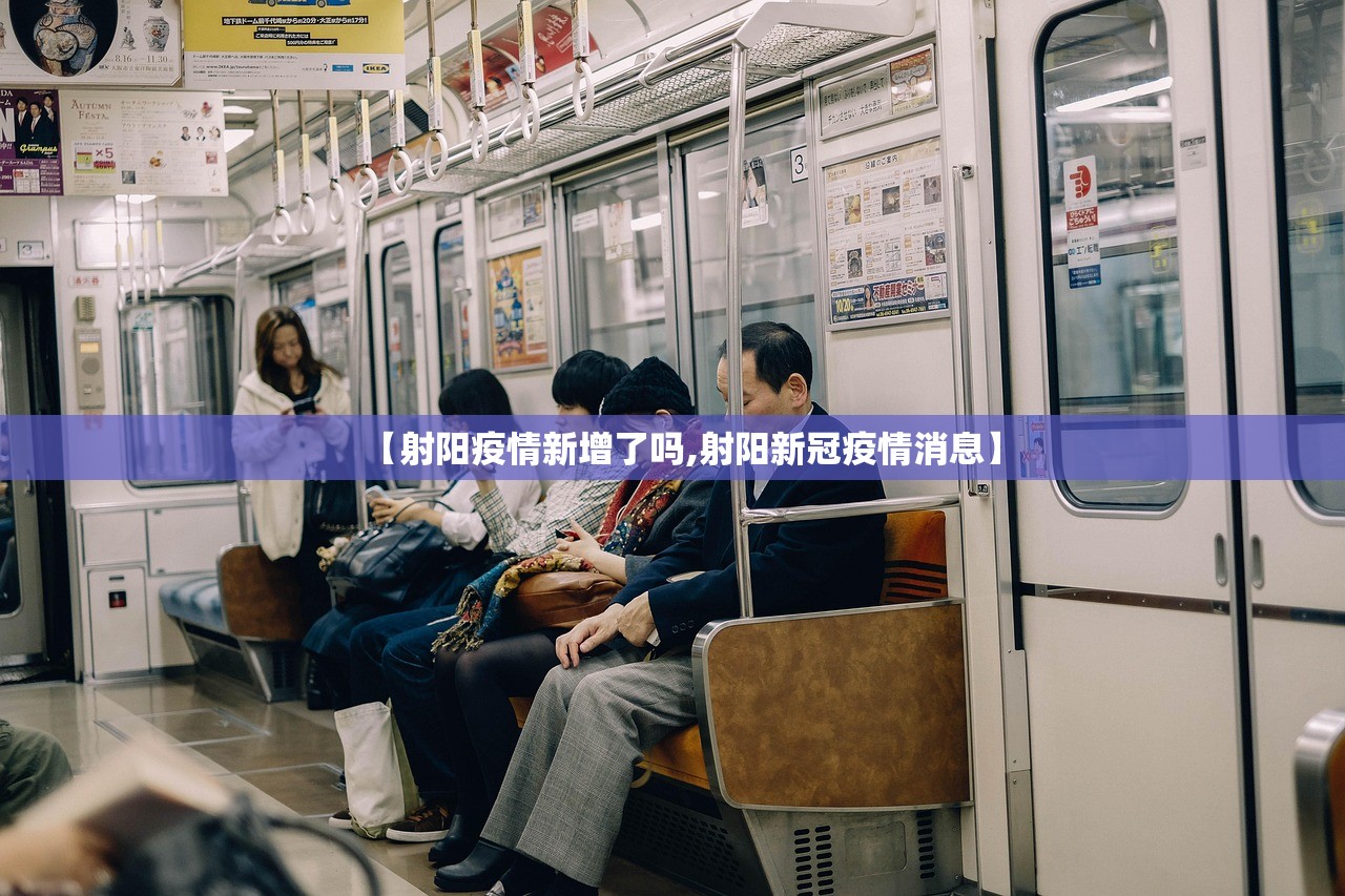 【射阳疫情新增了吗,射阳新冠疫情消息】