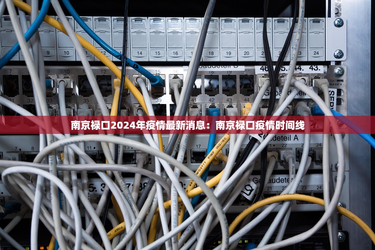 南京禄口2024年疫情最新消息:南京禄口疫情时间线 南京禄口2024年疫情最新消息:南京禄口疫情时间线