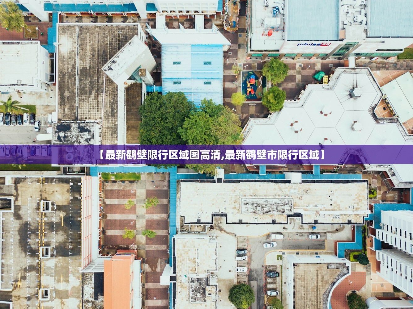 【最新鹤壁限行区域图高清,最新鹤壁市限行区域】