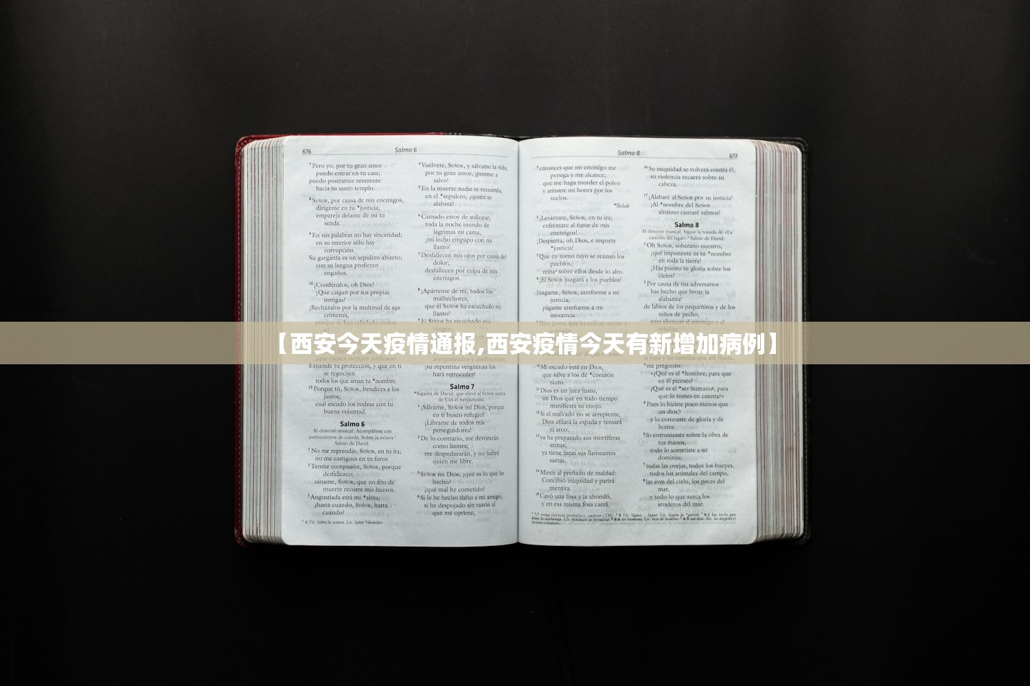 【西安今天疫情通报,西安疫情今天有新增加病例】 【西安今天疫情通报,西安疫情今天有新增加病例】