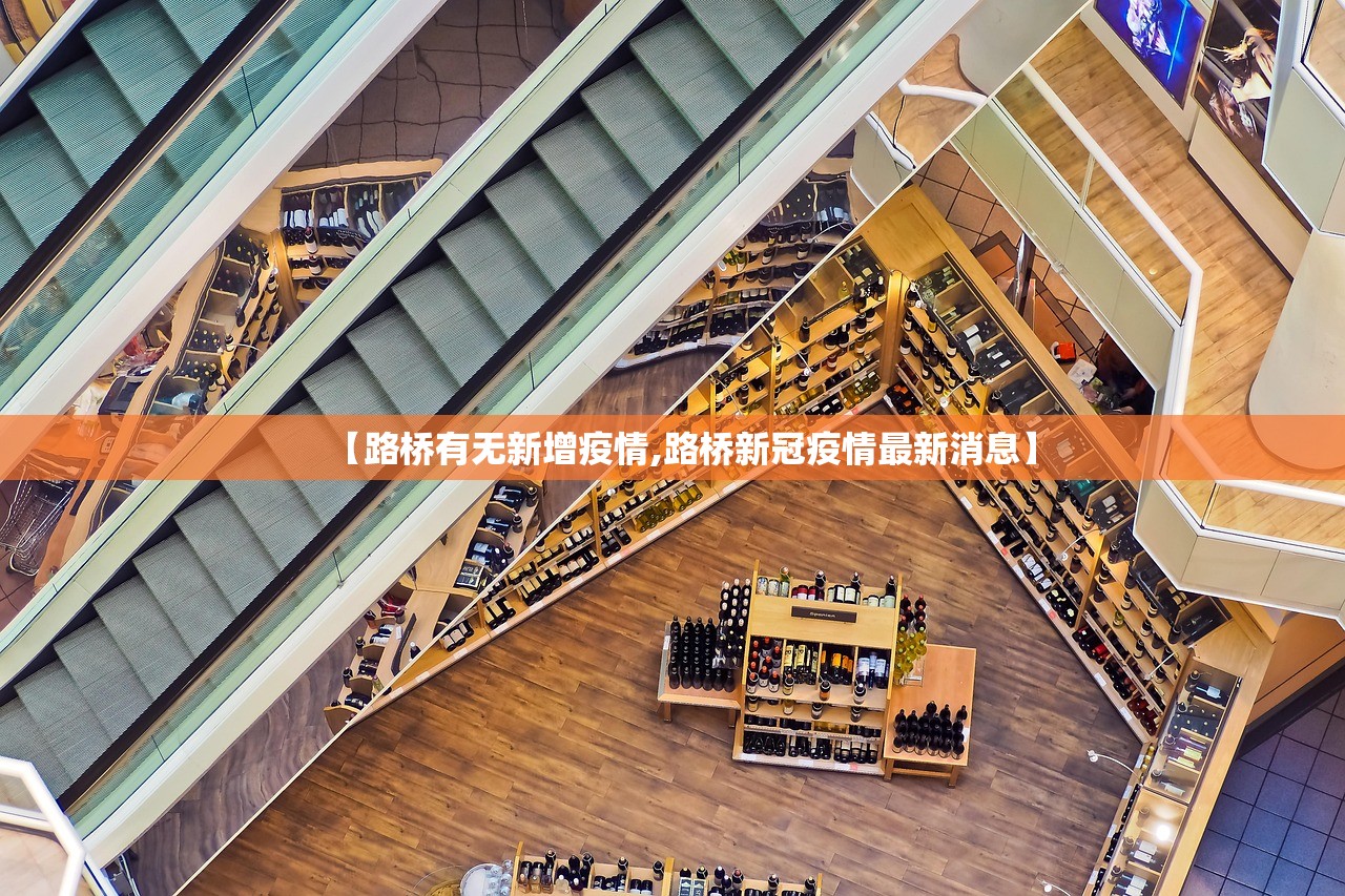 【路桥有无新增疫情,路桥新冠疫情最新消息】 【路桥有无新增疫情,路桥新冠疫情最新消息】