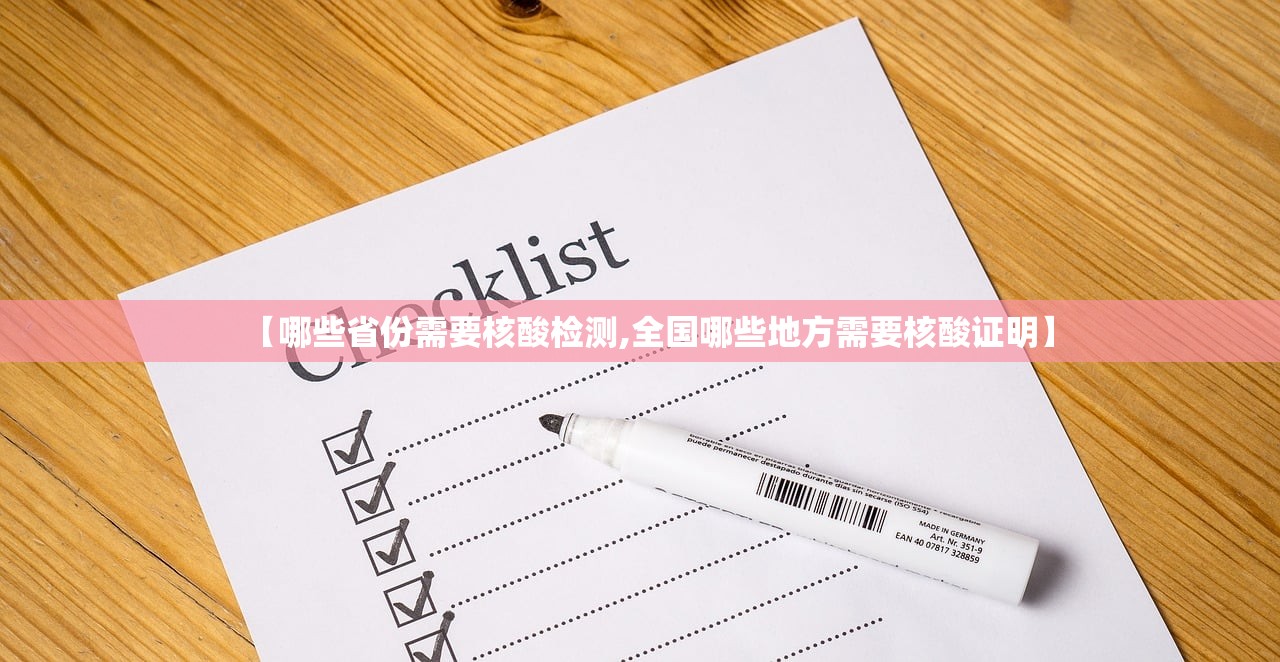 【哪些省份需要核酸检测,全国哪些地方需要核酸证明】 【哪些省份需要核酸检测,全国哪些地方需要核酸证明】