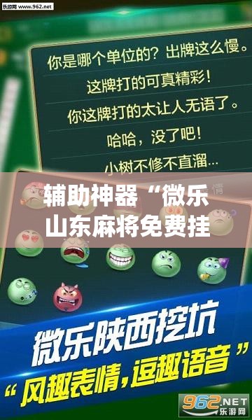 教程开挂辅助“微乐麻将如何设置才能赢	”(透视挂)辅助透视教程