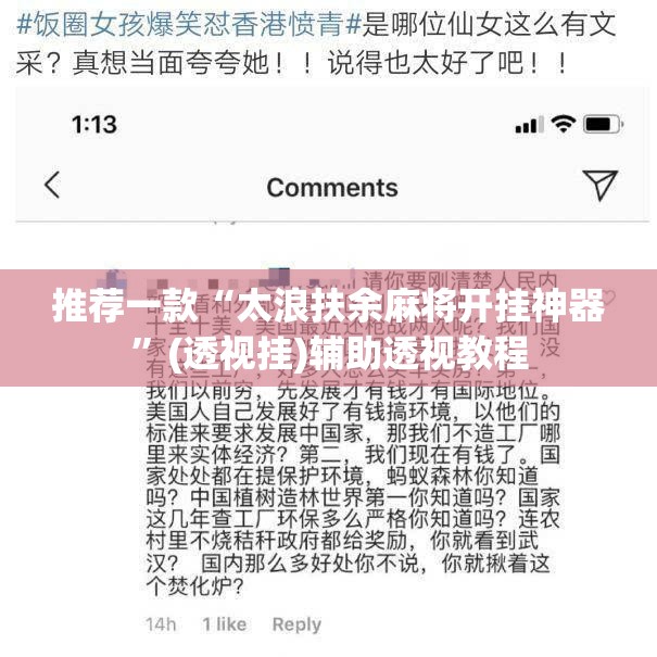 推荐一款“太浪扶余麻将开挂神器”(透视挂)辅助透视教程