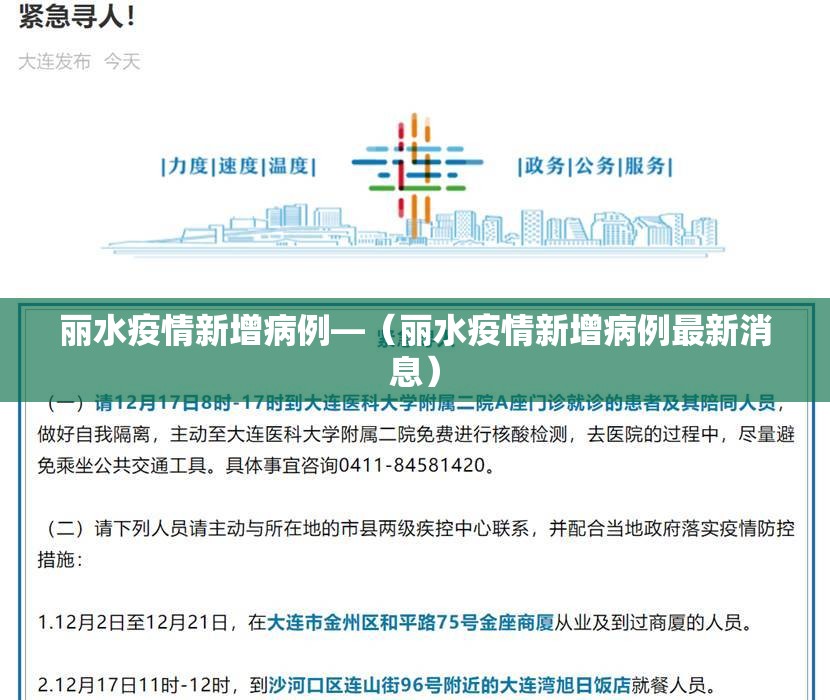 丽水疫情新增病例—(丽水疫情新增病例最新消息) 丽水疫情新增病例—(丽水疫情新增病例最新消息)