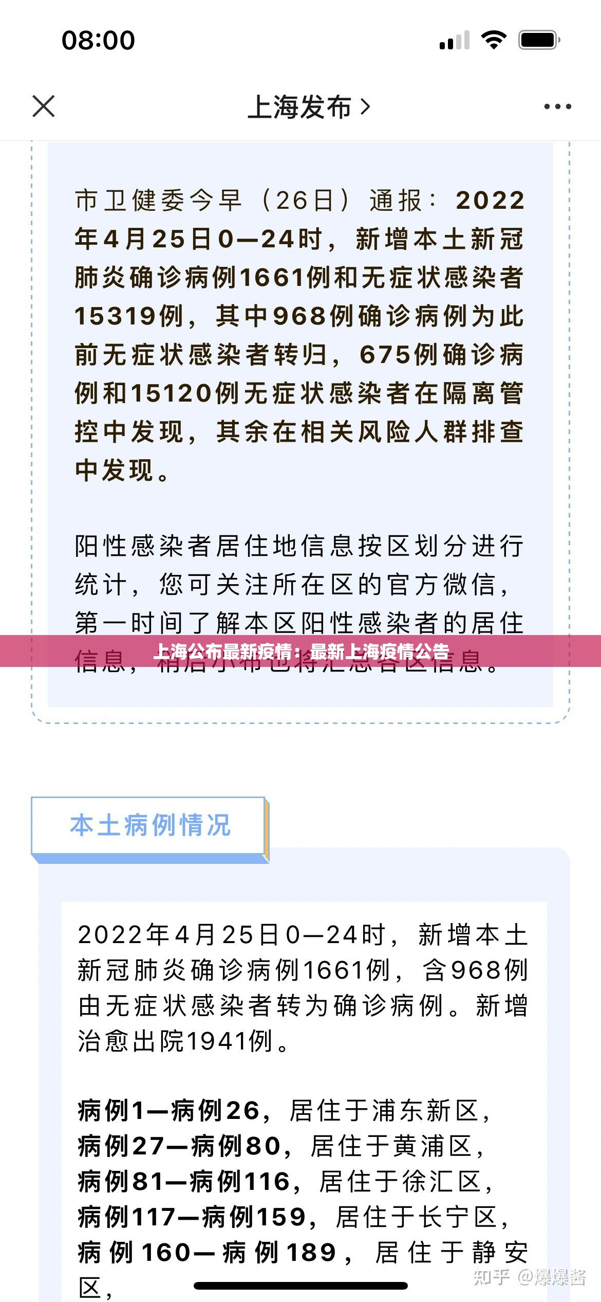 上海公布最新疫情:最新上海疫情公告 上海公布最新疫情:最新上海疫情公告