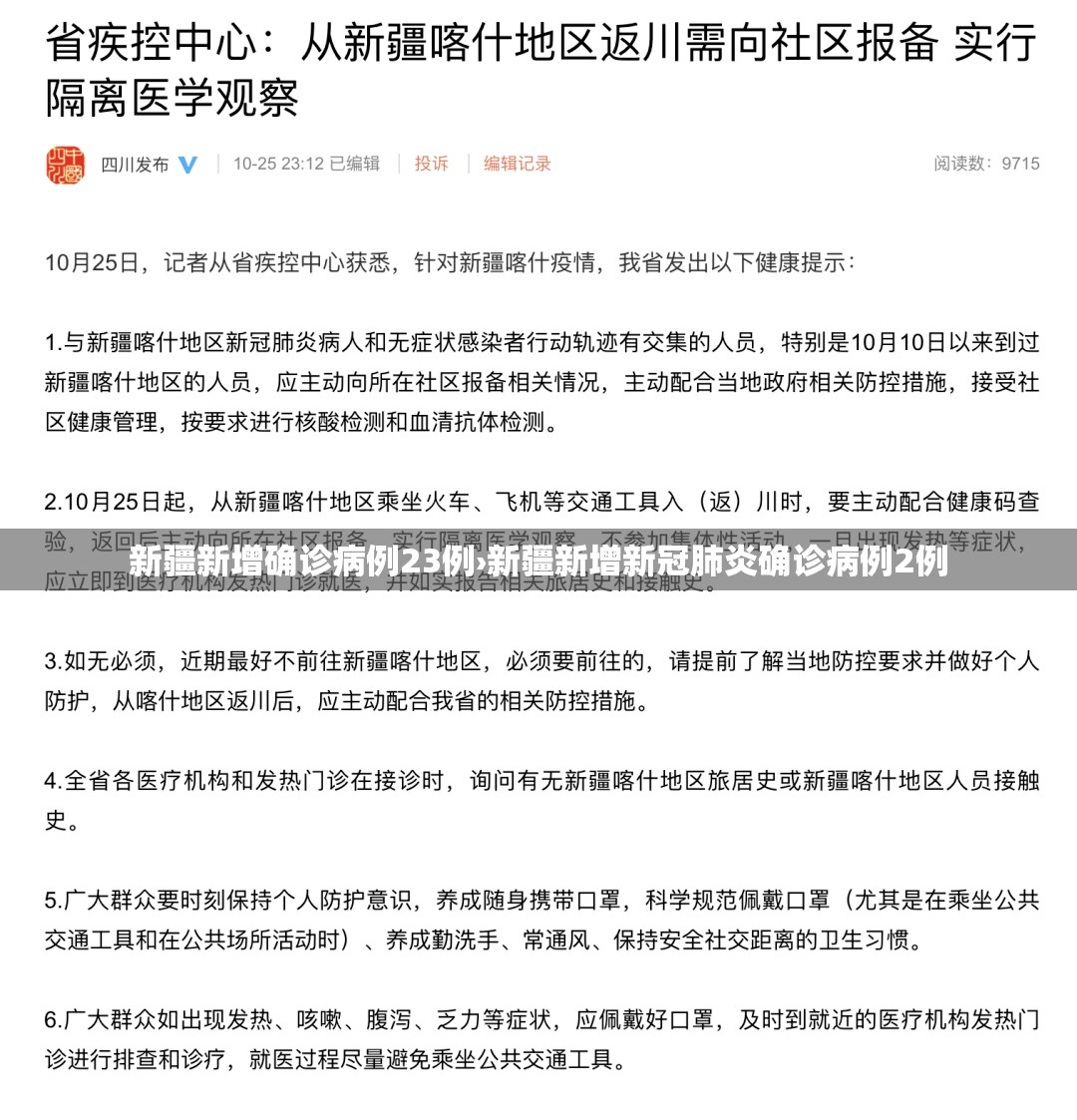 新疆新增确诊病例23例›新疆新增新冠肺炎确诊病例2例 新疆新增确诊病例23例›新疆新增新冠肺炎确诊病例2例