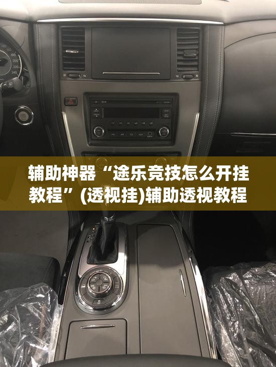 推荐一款“微乐广东麻将开挂神器下载软件”(透视挂)辅助透视教程