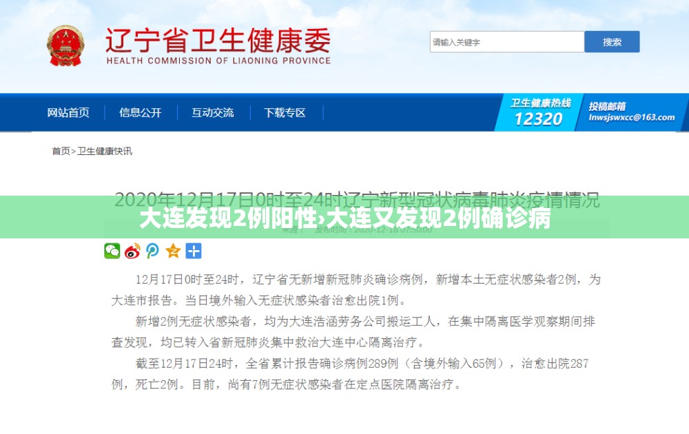 大连发现2例阳性›大连又发现2例确诊病 大连发现2例阳性›大连又发现2例确诊病