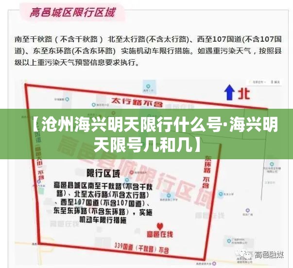 【沧州海兴明天限行什么号·海兴明天限号几和几】 【沧州海兴明天限行什么号·海兴明天限号几和几】
