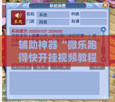 辅助神器“微乐跑得快开挂视频教程”(透视挂)辅助透视教程