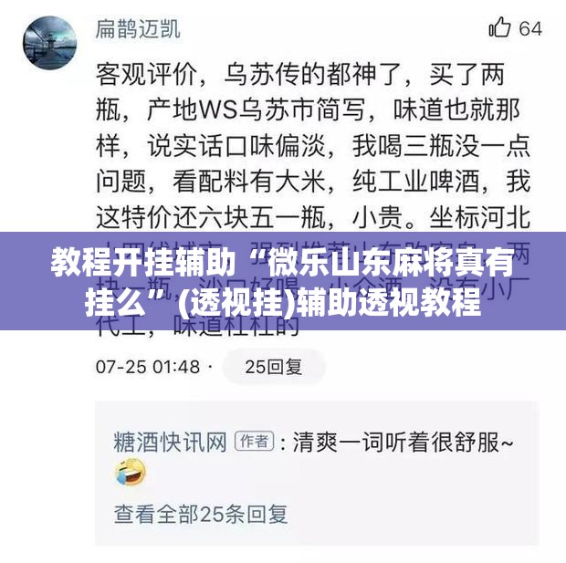 教程开挂辅助“微乐山东麻将真有挂么	”(透视挂)辅助透视教程