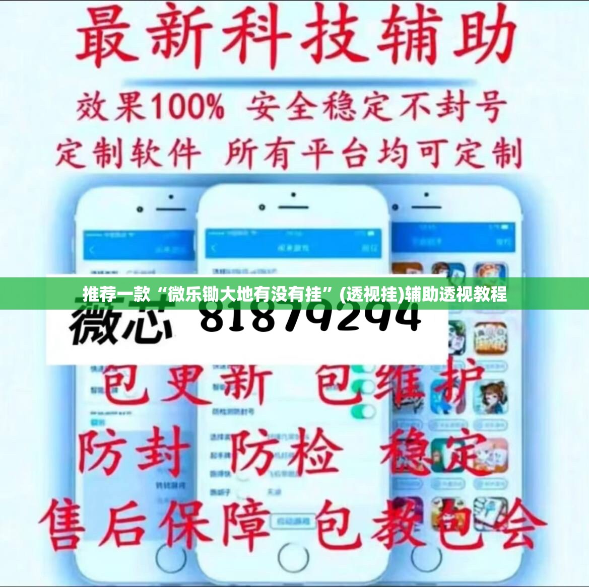 推荐一款“微乐锄大地有没有挂	”(透视挂)辅助透视教程