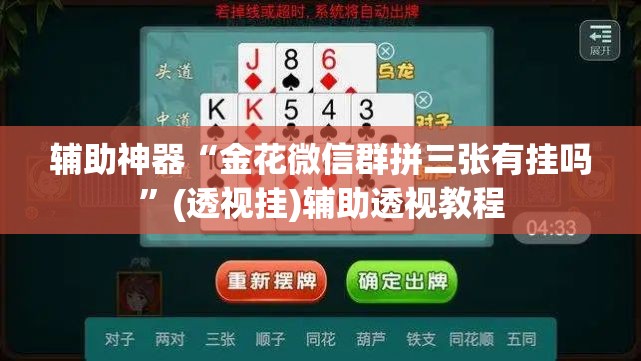 推荐一款“烧包南京麻将开挂下什么软件	”(透视挂)辅助透视教程