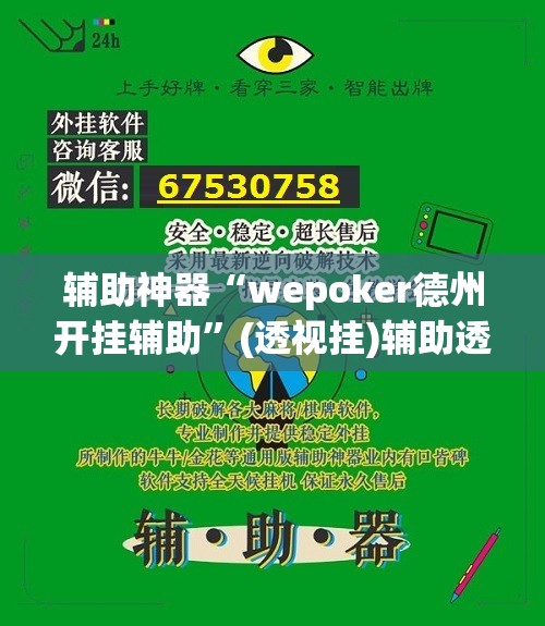 辅助神器“秀山博胡的确可以开挂”(透视挂)辅助透视教程