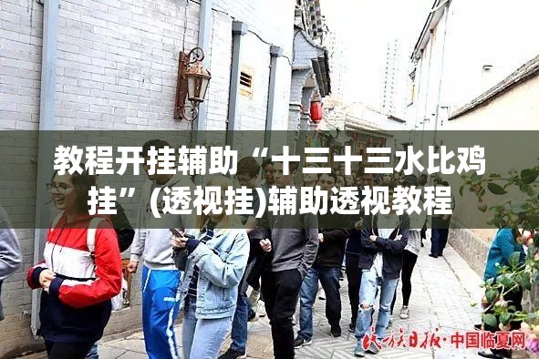 辅助神器“微乐捉鸡麻将万能开挂器下载安装”(透视挂)辅助透视教程
