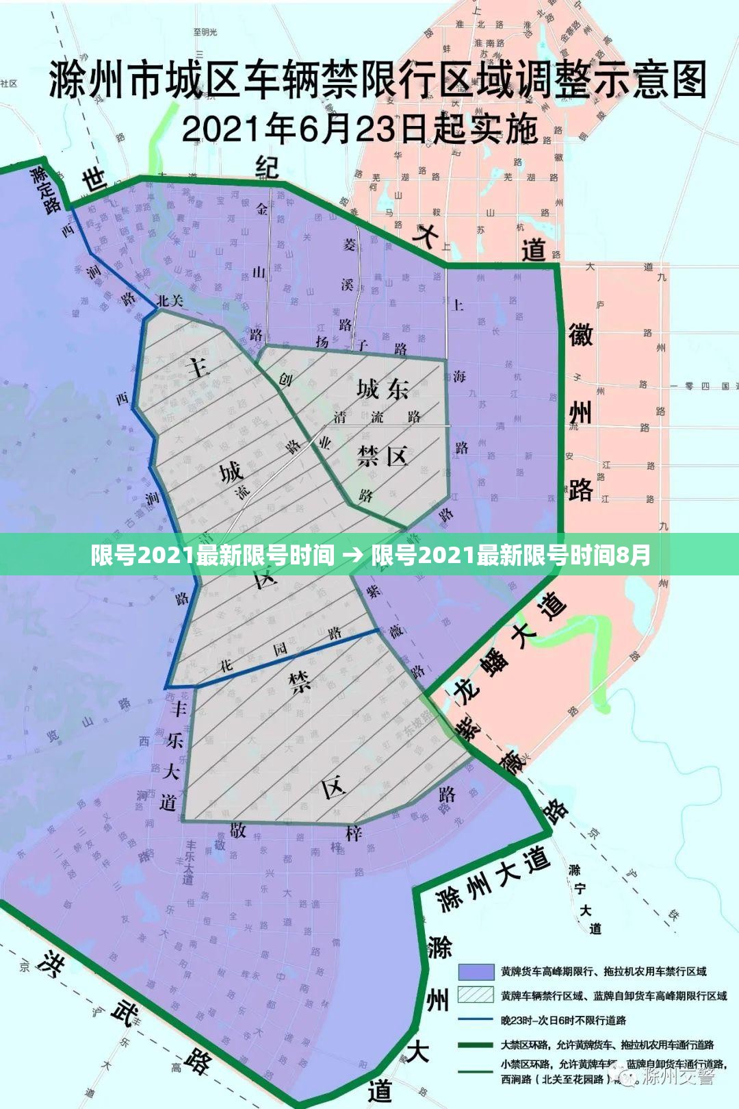 限号2021最新限号时间 → 限号2021最新限号时间8月 限号2021最新限号时间 → 限号2021最新限号时间8月