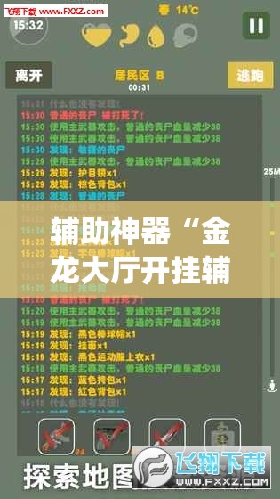 辅助神器“金龙大厅开挂辅助软件”(透视挂)辅助透视教程