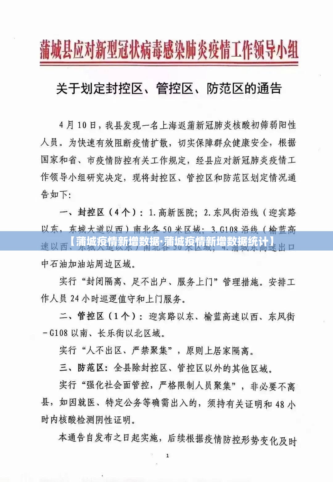 【蒲城疫情新增数据·蒲城疫情新增数据统计】