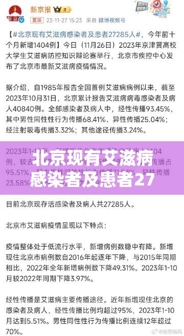 北京现有艾滋病感染者及患者27285人:北京艾滋病患者有多少人 北京现有艾滋病感染者及患者27285人:北京艾滋病患者有多少人