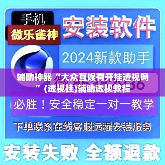 推荐一款“山西扣点点怎么开挂吗	”(透视挂)辅助透视教程