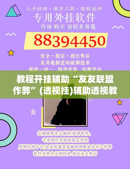 辅助神器“微乐捉鸡麻将开挂免费下载”(透视挂)辅助透视教程