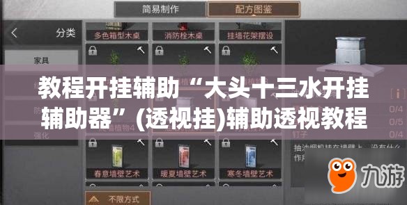 教程开挂辅助“大头十三水开挂辅助器”(透视挂)辅助透视教程
