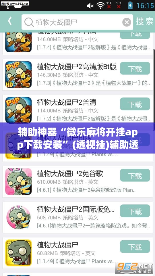 辅助神器“微乐麻将开挂app下载安装”(透视挂)辅助透视教程
