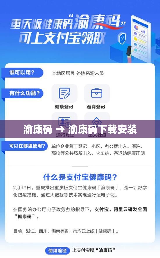 渝康码 → 渝康码下载安装
