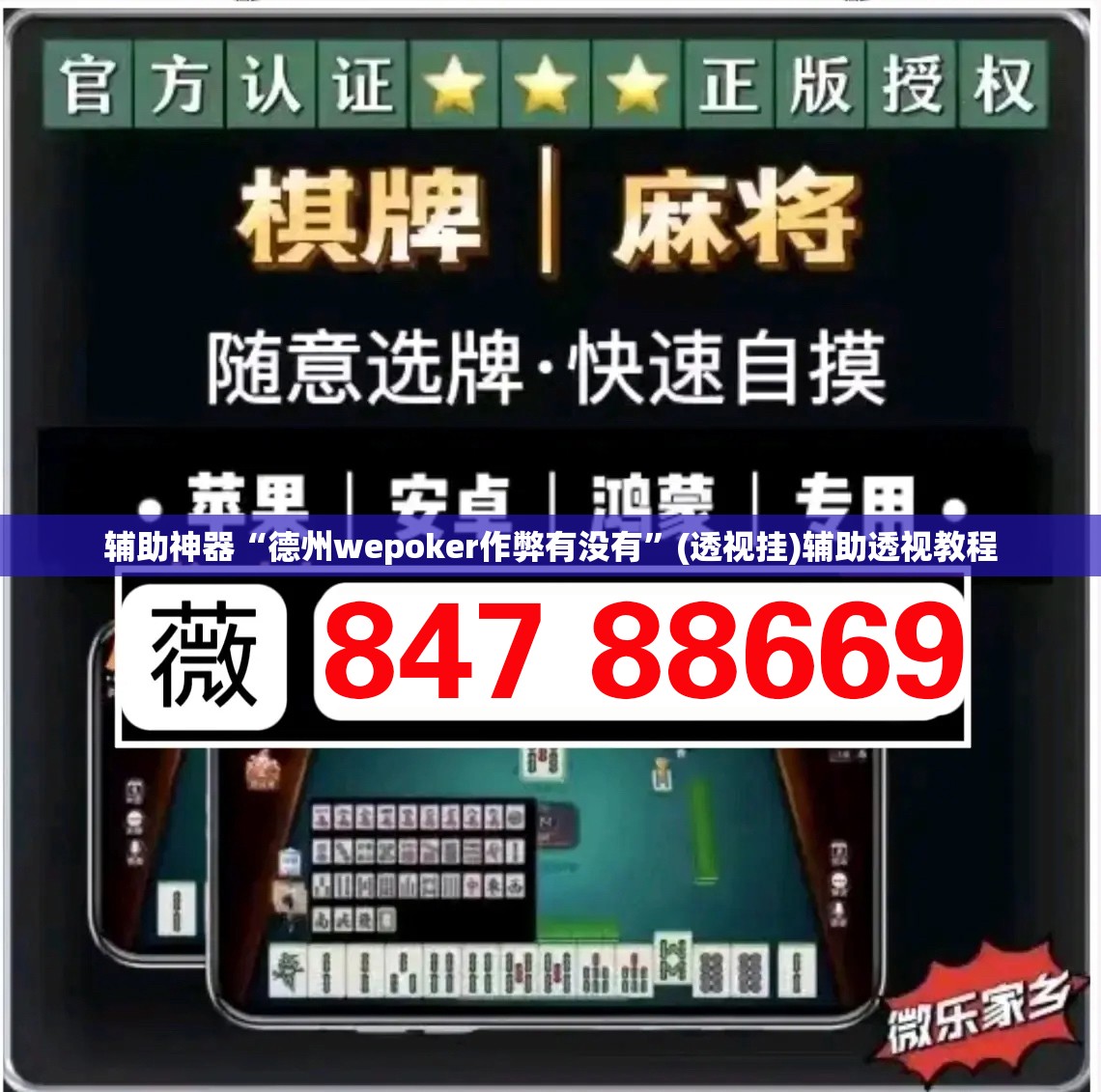 教程开挂辅助“雀神麻将免费开挂教程”(透视挂)辅助透视教程
