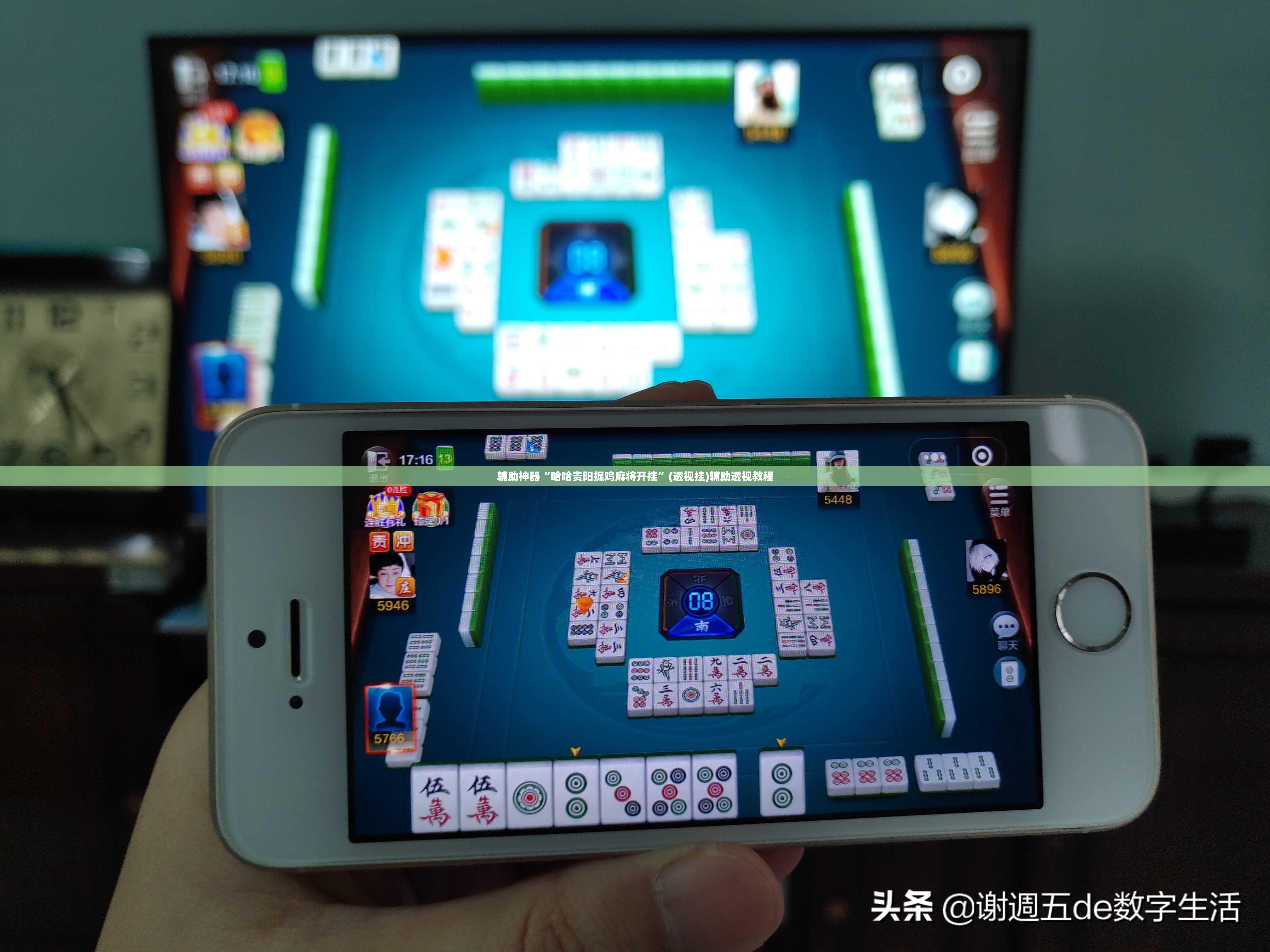 辅助神器“哈哈贵阳捉鸡麻将开挂”(透视挂)辅助透视教程