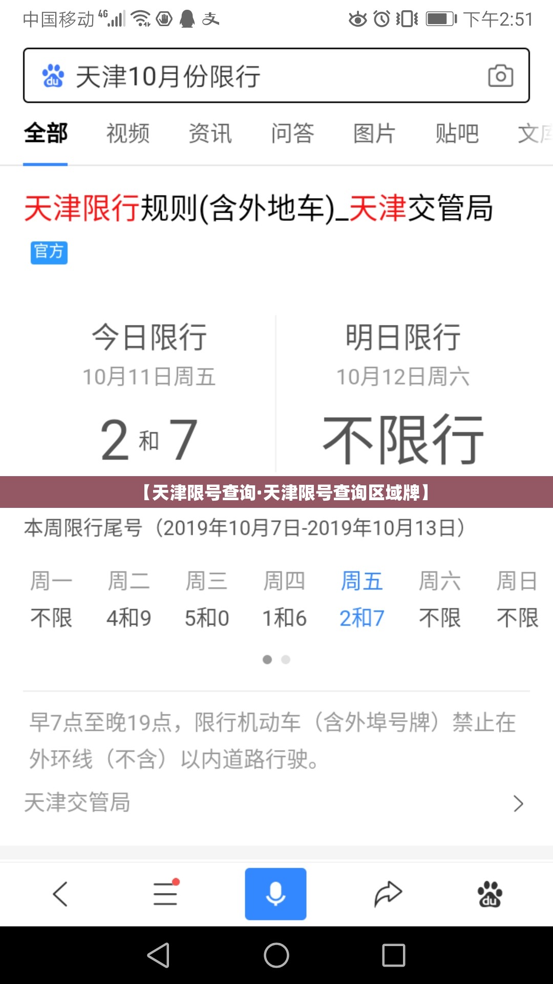 【天津限号查询·天津限号查询区域牌】 【天津限号查询·天津限号查询区域牌】