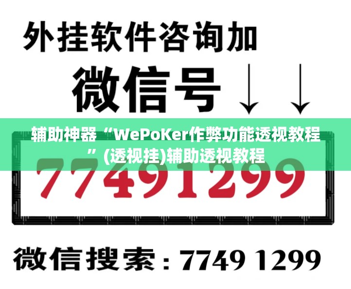 推荐一款“太浪扶余麻将怎么开挂	”(透视挂)辅助透视教程