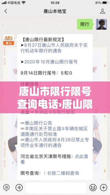 唐山市限行限号查询电话›唐山限行车辆限行号查一下