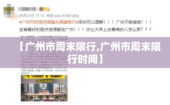 【广州市周末限行,广州市周末限行时间】