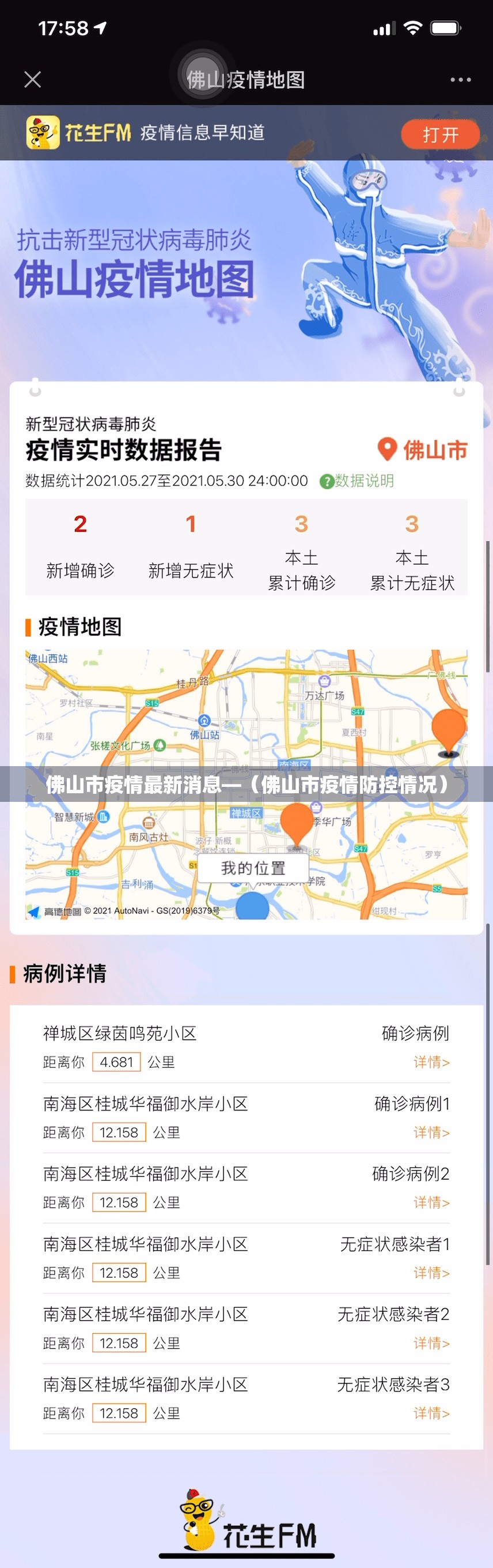 佛山市疫情最新消息—(佛山市疫情防控情况) 佛山市疫情最新消息—(佛山市疫情防控情况)