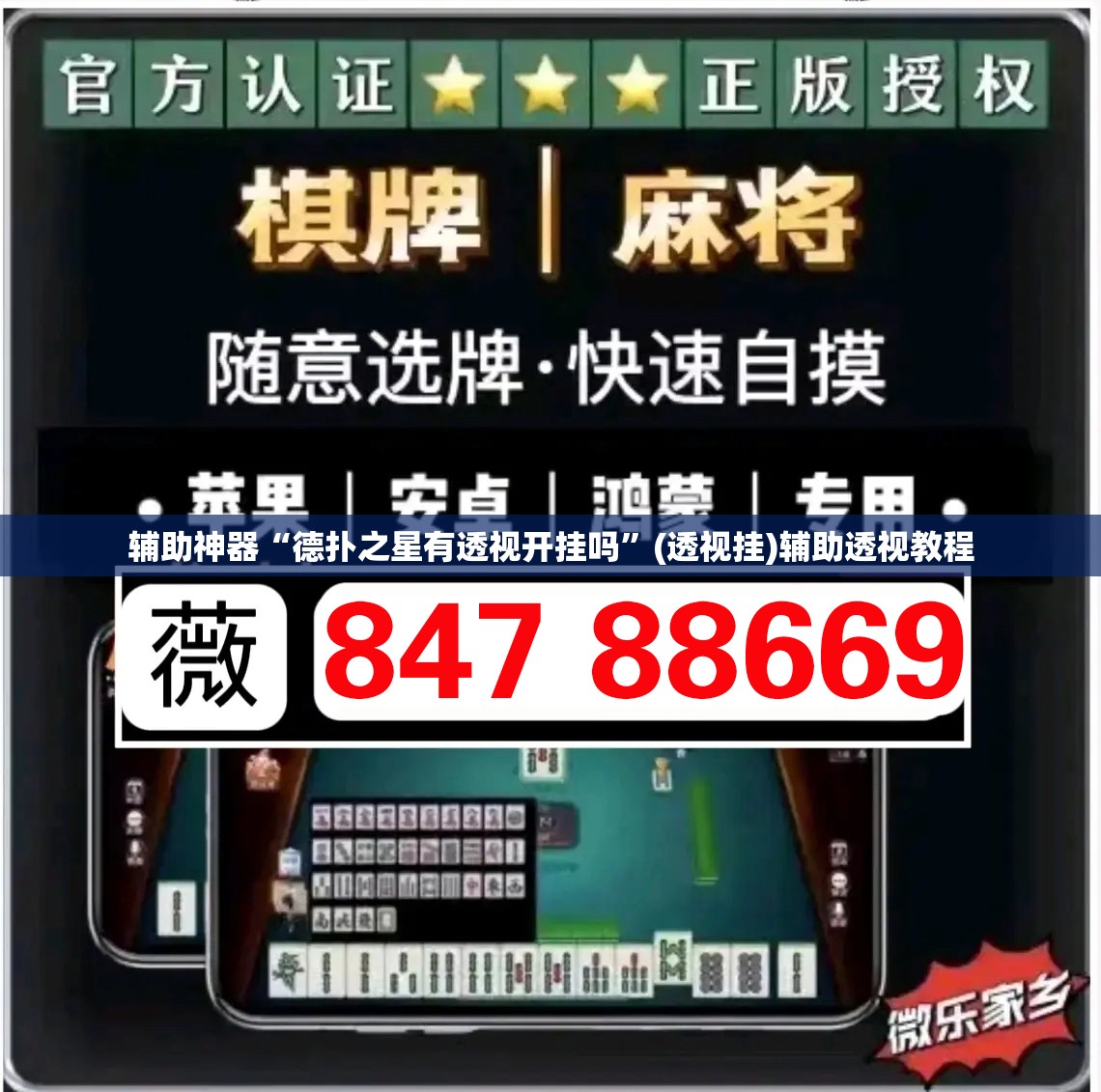 辅助神器“姜丝麻将开挂神器”(透视挂)辅助透视教程