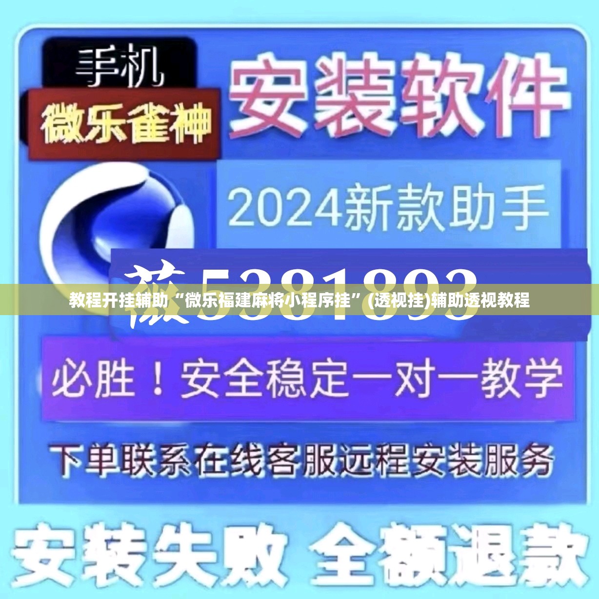玩家辅助神器“微乐亲友房间怎么开挂	”(透视)其实确实有挂