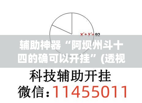 辅助神器“微乐河北麻将万能挂免费下载	”(透视挂)辅助透视教程