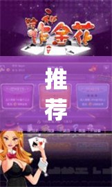 推荐一款“牛小天飘三叶辅助方法”(透视挂)辅助透视教程