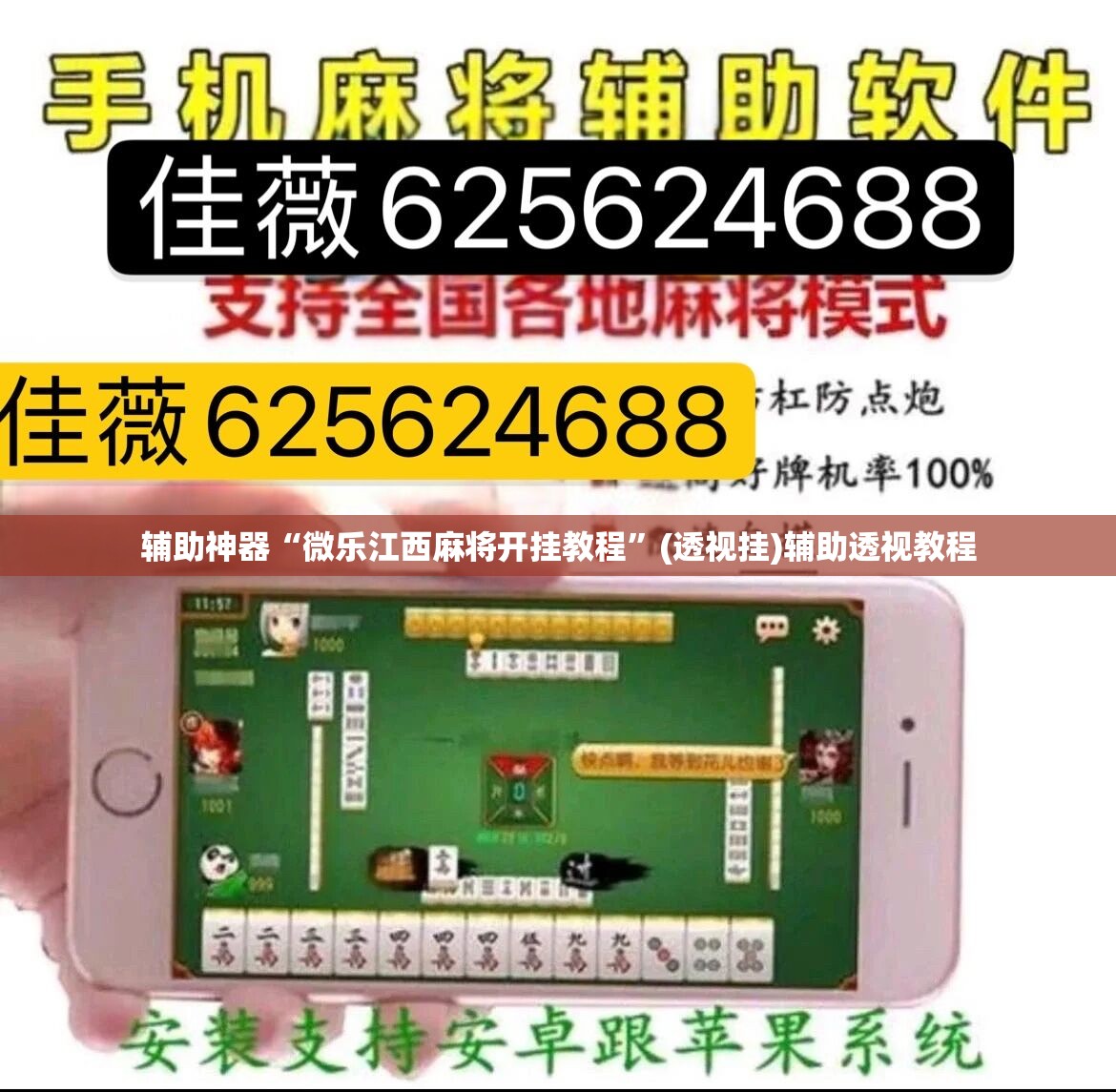 辅助神器“微乐江西麻将开挂教程”(透视挂)辅助透视教程