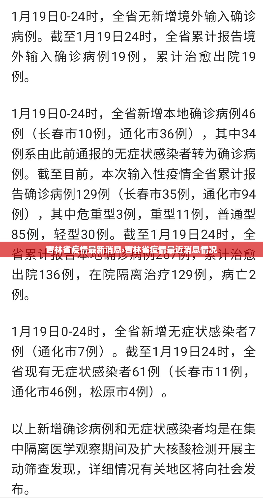 吉林省疫情最新消息›吉林省疫情最近消息情况 吉林省疫情最新消息›吉林省疫情最近消息情况