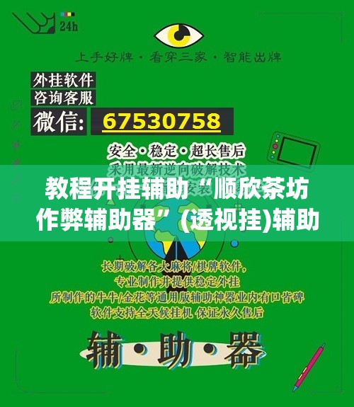 辅助神器“微乐云南麻将开挂教程”(透视挂)辅助透视教程