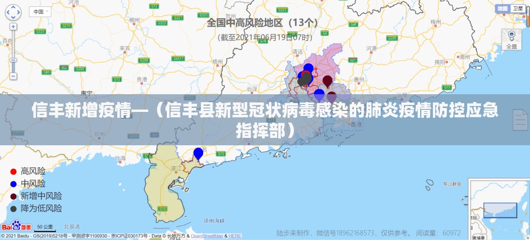 信丰新增疫情—（信丰县新型冠状病毒感染的肺炎疫情防控应急指挥部）