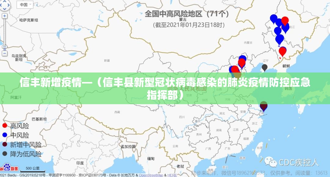 信丰新增疫情—（信丰县新型冠状病毒感染的肺炎疫情防控应急指挥部）