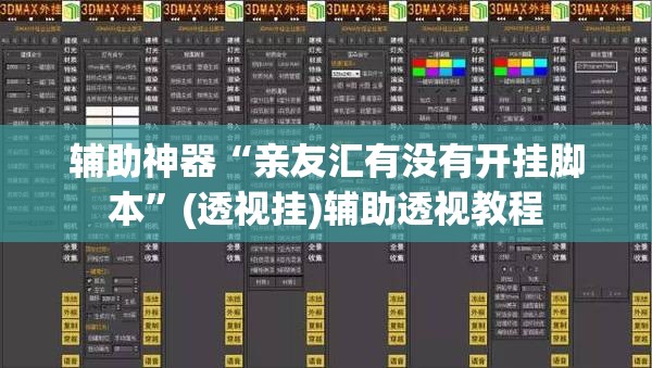 辅助神器“瓜瓜丰城棋牌作弊”(透视挂)辅助透视教程