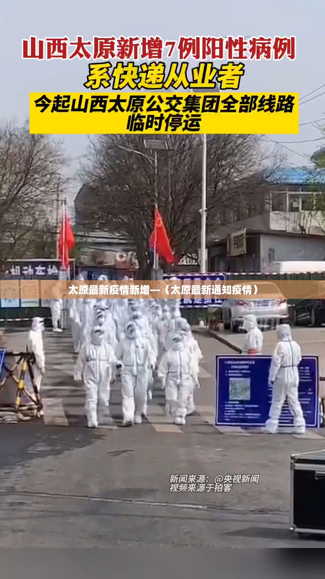 太原最新疫情新增—(太原最新通知疫情) 太原最新疫情新增—(太原最新通知疫情)