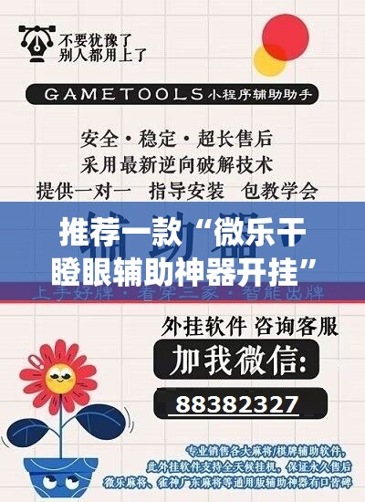 辅助神器“旺旺麻将开挂神器下载”(透视挂)辅助透视教程