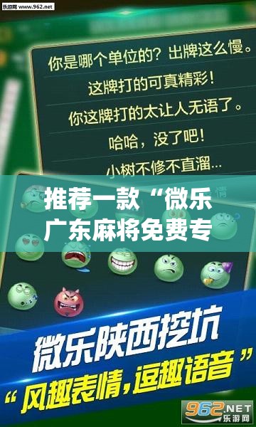 推荐一款“微乐广东麻将免费专用神器”(透视挂)辅助透视教程